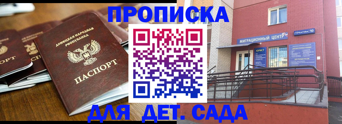 прописка для школы в Северодвинске