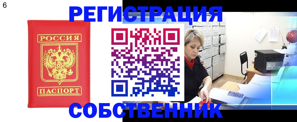 временная регистрация поиск в Северодвинске